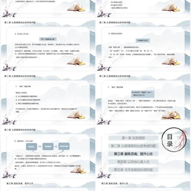 中国风活法稻盛和夫读后感读书笔记分享PPT模板 中国风活法稻盛和夫读后感读书笔记分享PPT模板