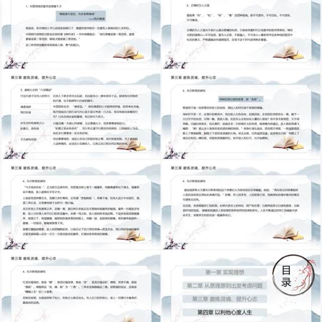 中国风活法稻盛和夫读后感读书笔记分享PPT模板 中国风活法稻盛和夫读后感读书笔记分享PPT模板