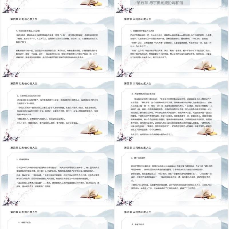 中国风活法稻盛和夫读后感读书笔记分享PPT模板