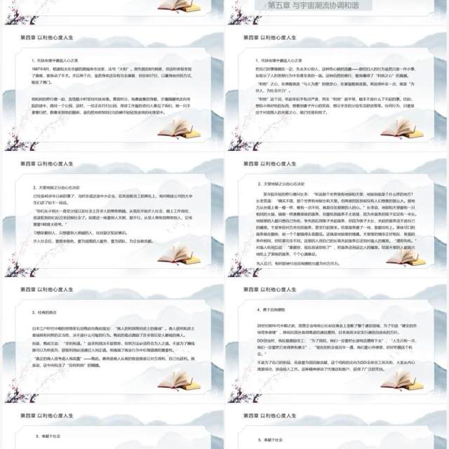 中国风活法稻盛和夫读后感读书笔记分享PPT模板 中国风活法稻盛和夫读后感读书笔记分享PPT模板