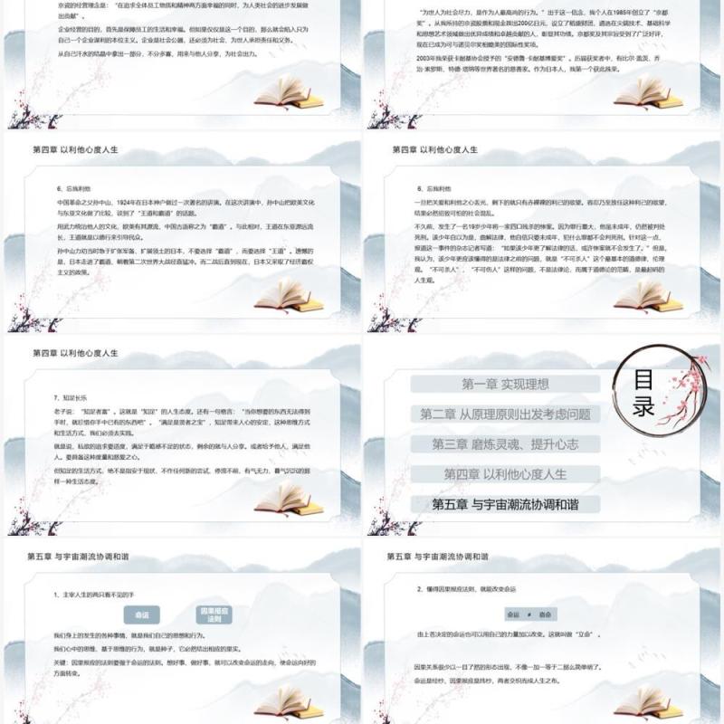 中国风活法稻盛和夫读后感读书笔记分享PPT模板