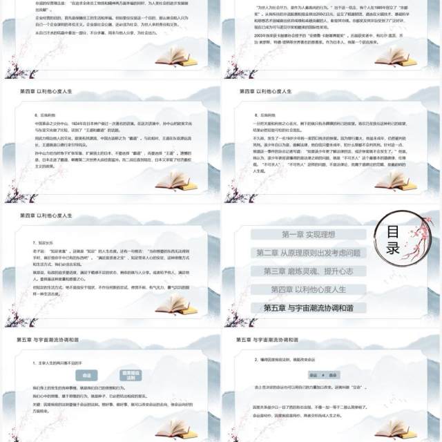 中国风活法稻盛和夫读后感读书笔记分享PPT模板 中国风活法稻盛和夫读后感读书笔记分享PPT模板