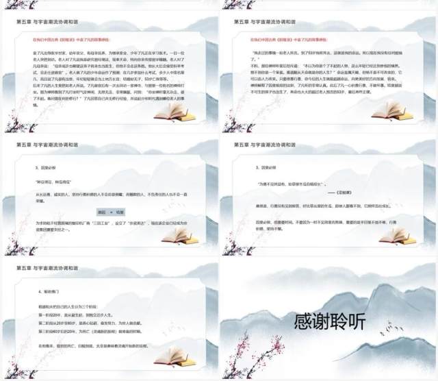 中国风活法稻盛和夫读后感读书笔记分享PPT模板 中国风活法稻盛和夫读后感读书笔记分享PPT模板