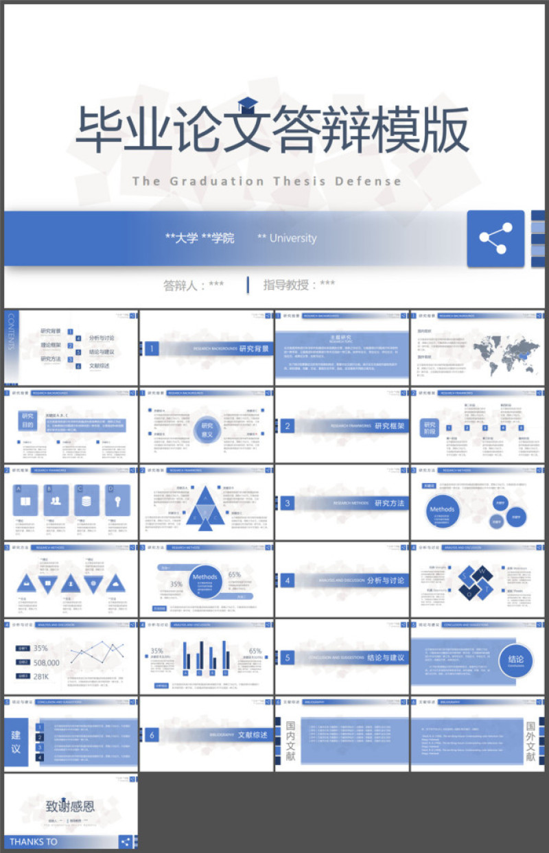 淡雅蓝简约小清新实用论文答辩ppt模板