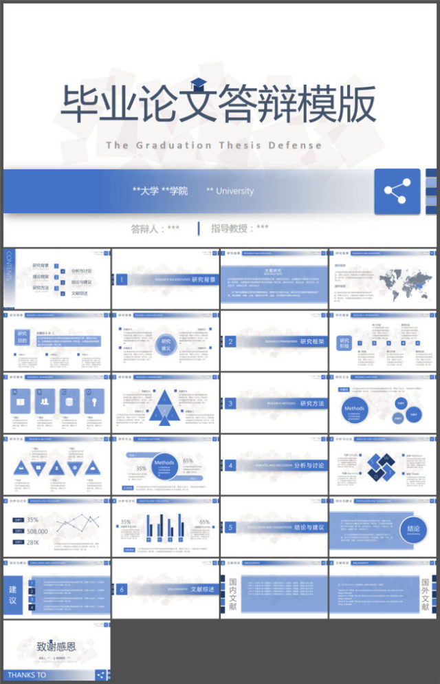 淡雅蓝简约小清新实用论文答辩ppt模板