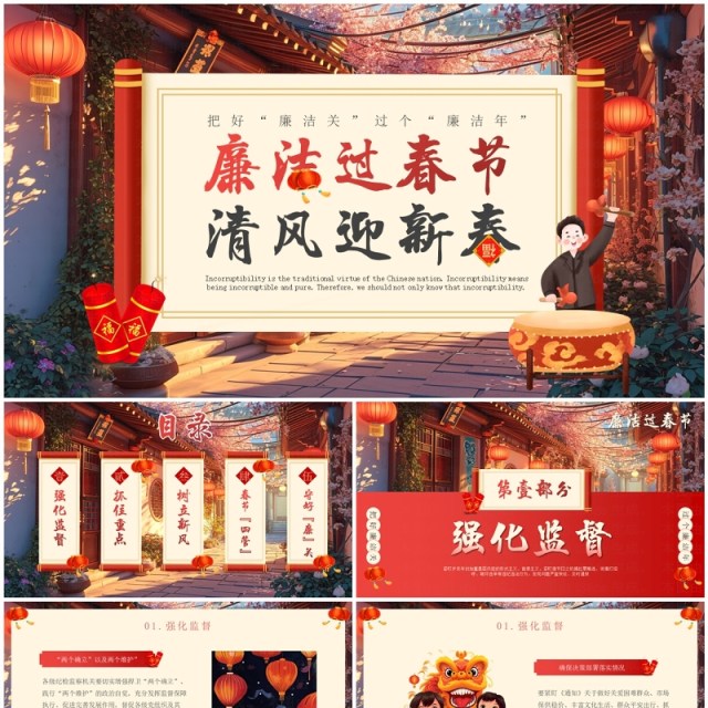 红色中国风廉洁过春节PPT模板 红色中国风廉洁过春节PPT模板