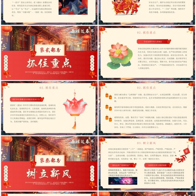 红色中国风廉洁过春节PPT模板 红色中国风廉洁过春节PPT模板