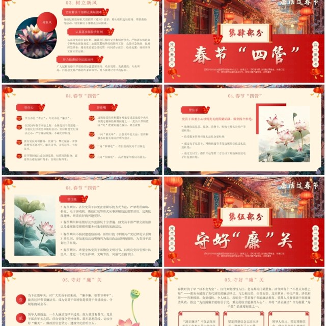 红色中国风廉洁过春节PPT模板 红色中国风廉洁过春节PPT模板