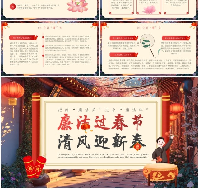 红色中国风廉洁过春节PPT模板 红色中国风廉洁过春节PPT模板