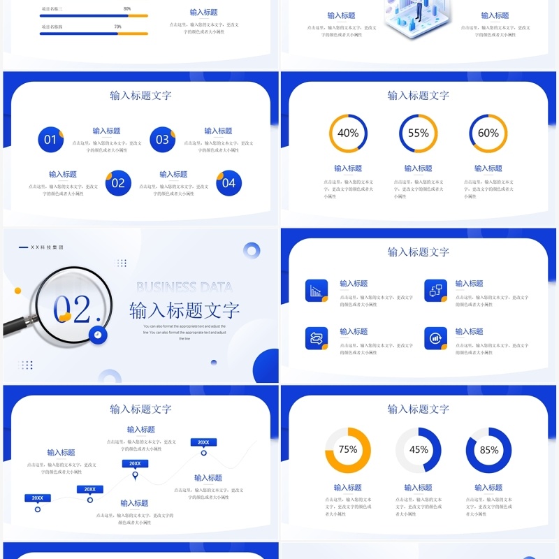 蓝色插画风商业数据分析报告PPT模板