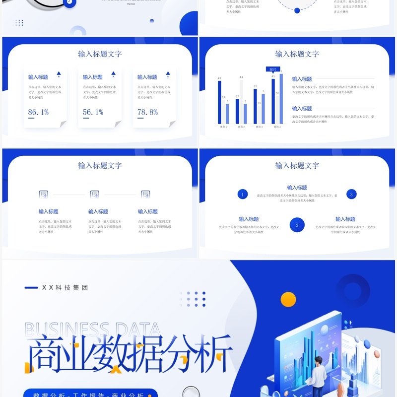 蓝色插画风商业数据分析报告PPT模板