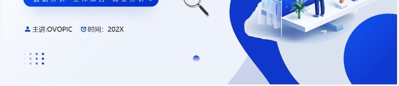 蓝色插画风商业数据分析报告PPT模板