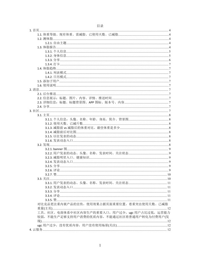 思维导图需求梳理XMind模板 思维导图需求梳理XMind模板
