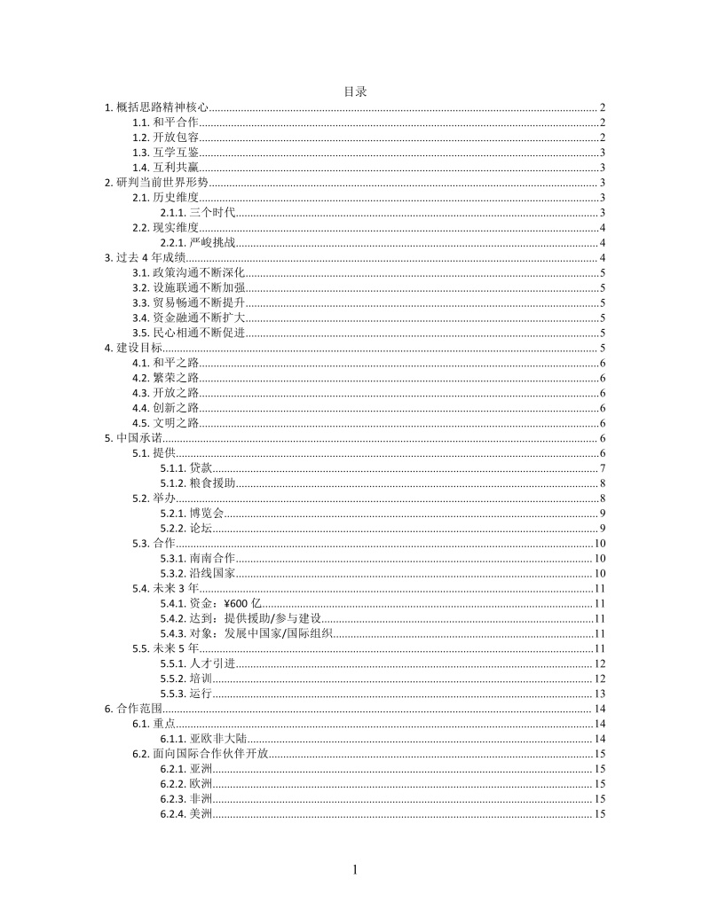 思维导图国际合作论坛XMind模板