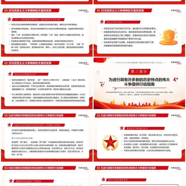 红色简约风安徽省政府工作报告PPT模板 红色简约风安徽省政府工作报告PPT模板