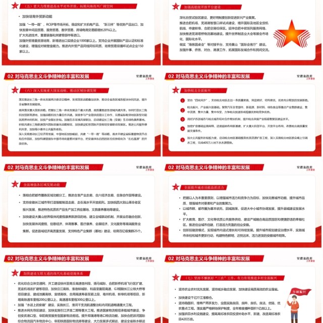 红色简约风安徽省政府工作报告PPT模板 红色简约风安徽省政府工作报告PPT模板
