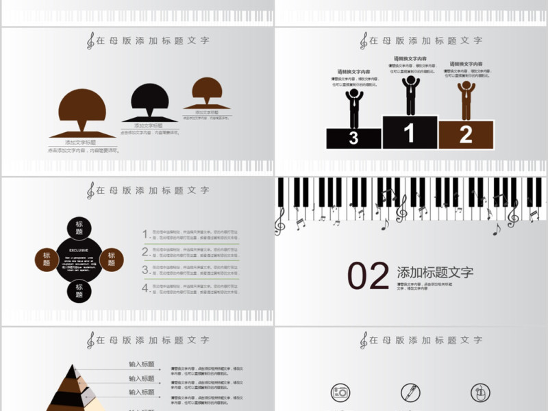 2018简约风格音乐教育培训ppt模板