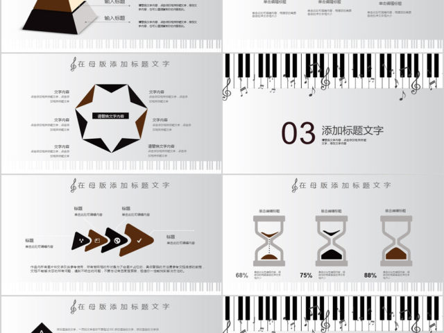 2018简约风格音乐教育培训ppt模板