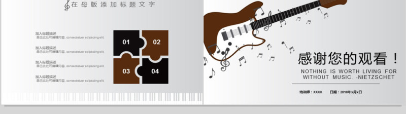 2018简约风格音乐教育培训ppt模板