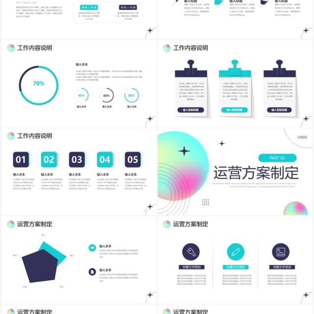 创业简约风工作计划总结PPT通用模板 创业简约风工作计划总结PPT通用模板