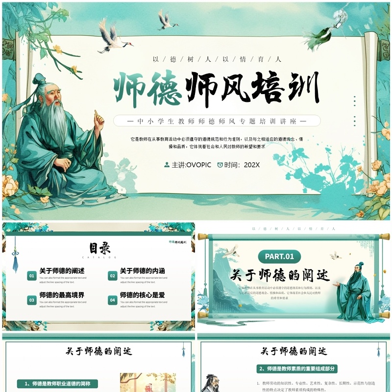 绿色插画中国风师德师风培训PPT模板