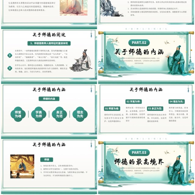 绿色插画中国风师德师风培训PPT模板 绿色插画中国风师德师风培训PPT模板