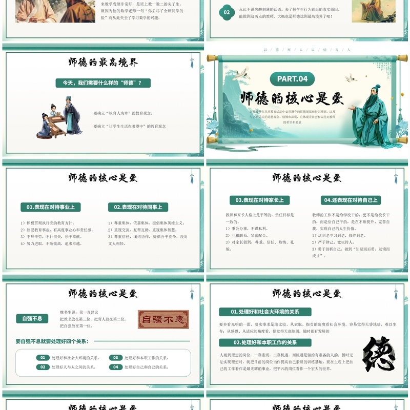 绿色插画中国风师德师风培训PPT模板