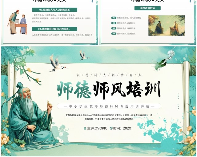 绿色插画中国风师德师风培训PPT模板 绿色插画中国风师德师风培训PPT模板