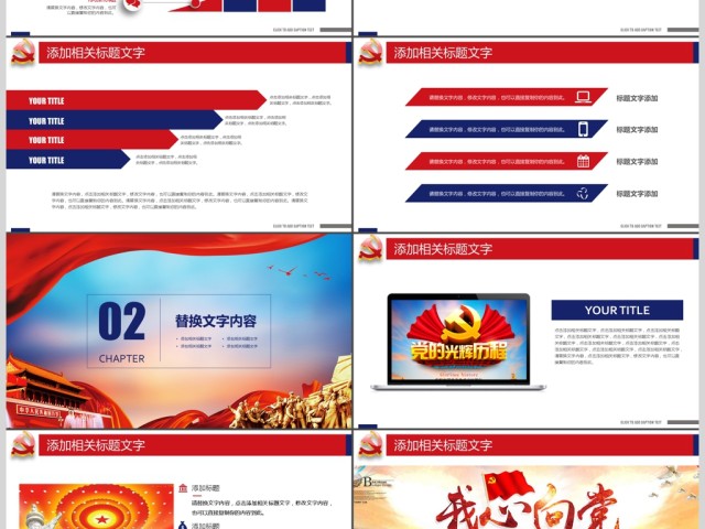 党委党政做合格党员喜迎十九大PPT 党委党政做合格党员喜迎十九大PPT