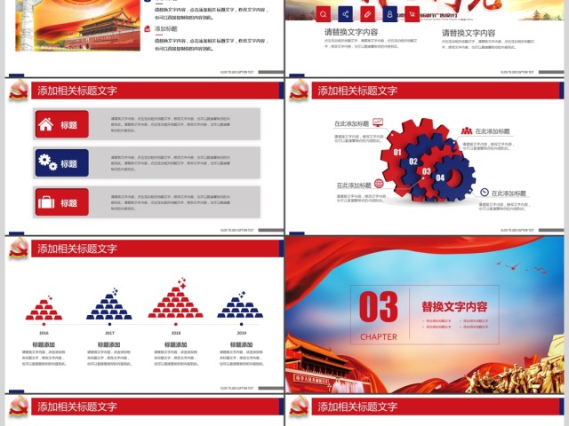党委党政做合格党员喜迎十九大PPT 党委党政做合格党员喜迎十九大PPT