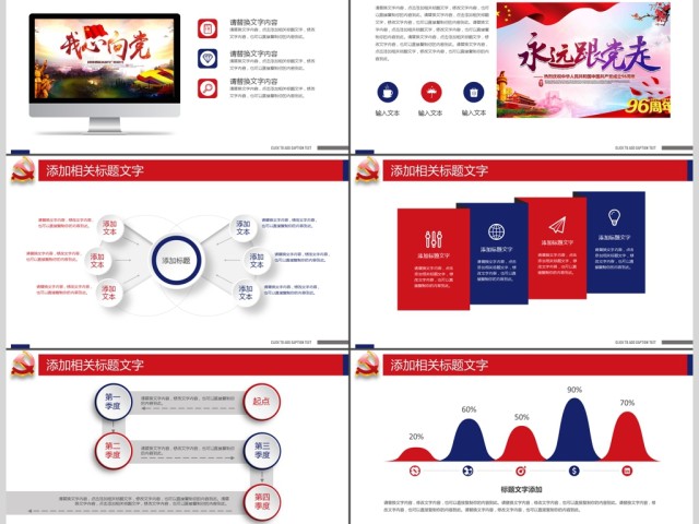 党委党政做合格党员喜迎十九大PPT 党委党政做合格党员喜迎十九大PPT