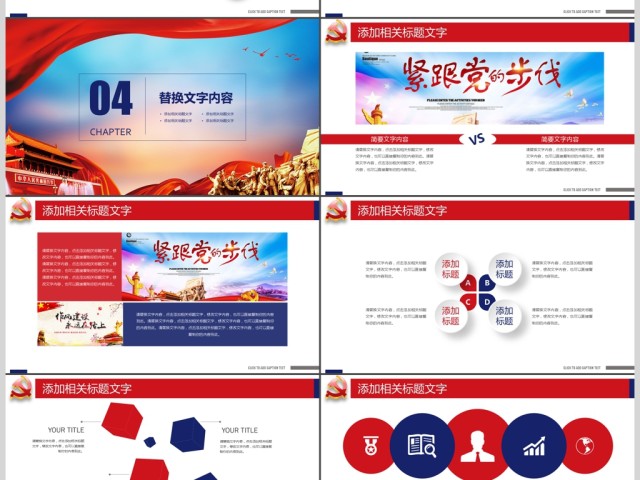 党委党政做合格党员喜迎十九大PPT 党委党政做合格党员喜迎十九大PPT