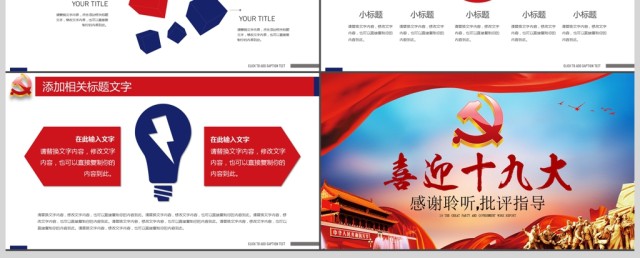 党委党政做合格党员喜迎十九大PPT 党委党政做合格党员喜迎十九大PPT