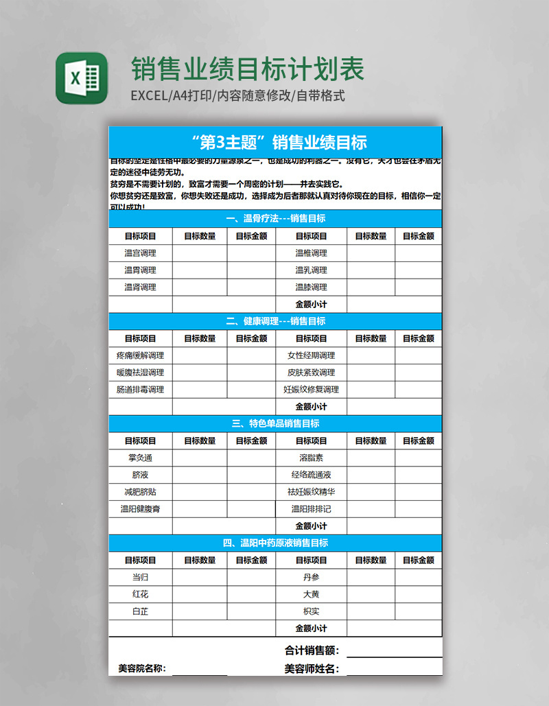 销售业绩目标计划表