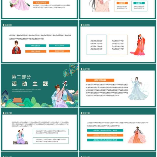 国潮汉服文化活动策划动态PPT模板 国潮汉服文化活动策划动态PPT模板
