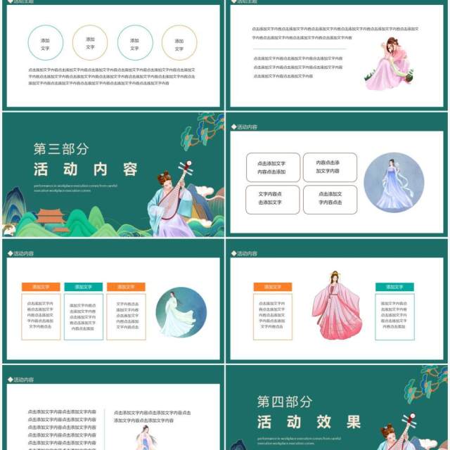国潮汉服文化活动策划动态PPT模板 国潮汉服文化活动策划动态PPT模板