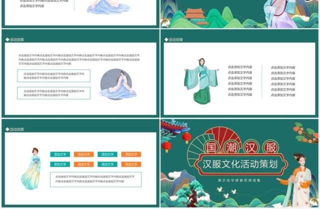 国潮汉服文化活动策划动态PPT模板 国潮汉服文化活动策划动态PPT模板
