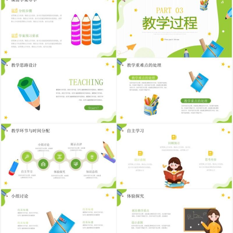 绿色卡通风教师说课PPT通用模板