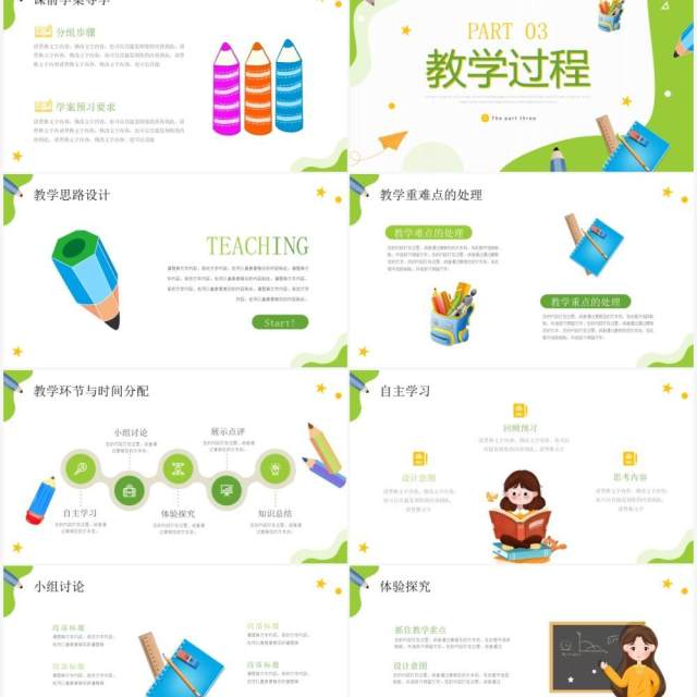 绿色卡通风教师说课PPT通用模板 绿色卡通风教师说课PPT通用模板