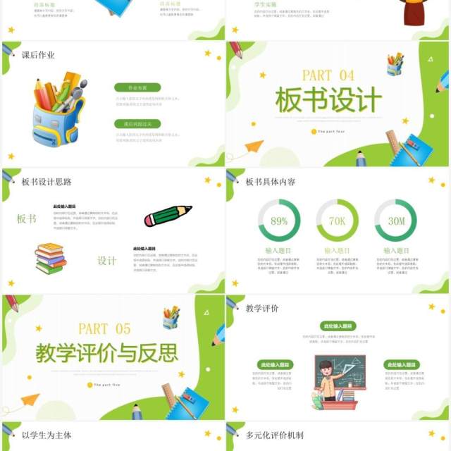 绿色卡通风教师说课PPT通用模板 绿色卡通风教师说课PPT通用模板