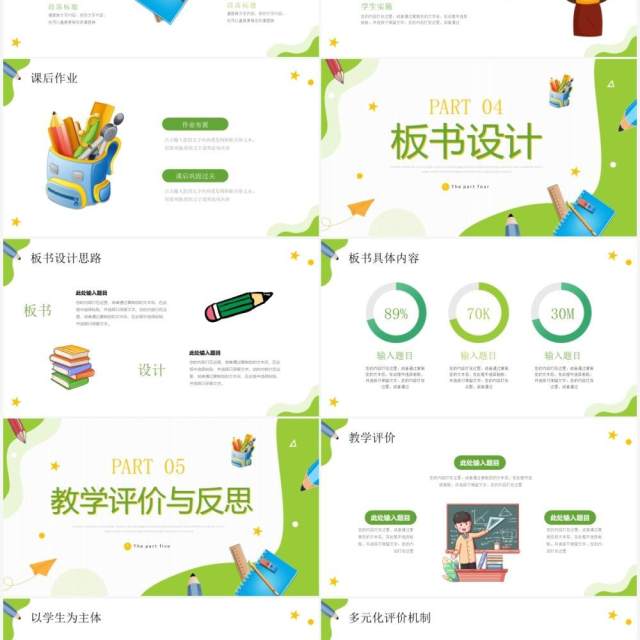 绿色卡通风教师说课PPT通用模板