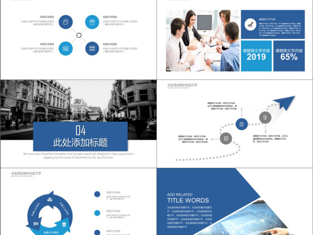 2019蓝色简约风商务计划书PPT模版 2019蓝色简约风商务计划书PPT模版