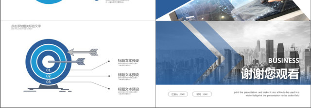 2019蓝色简约风商务计划书PPT模版