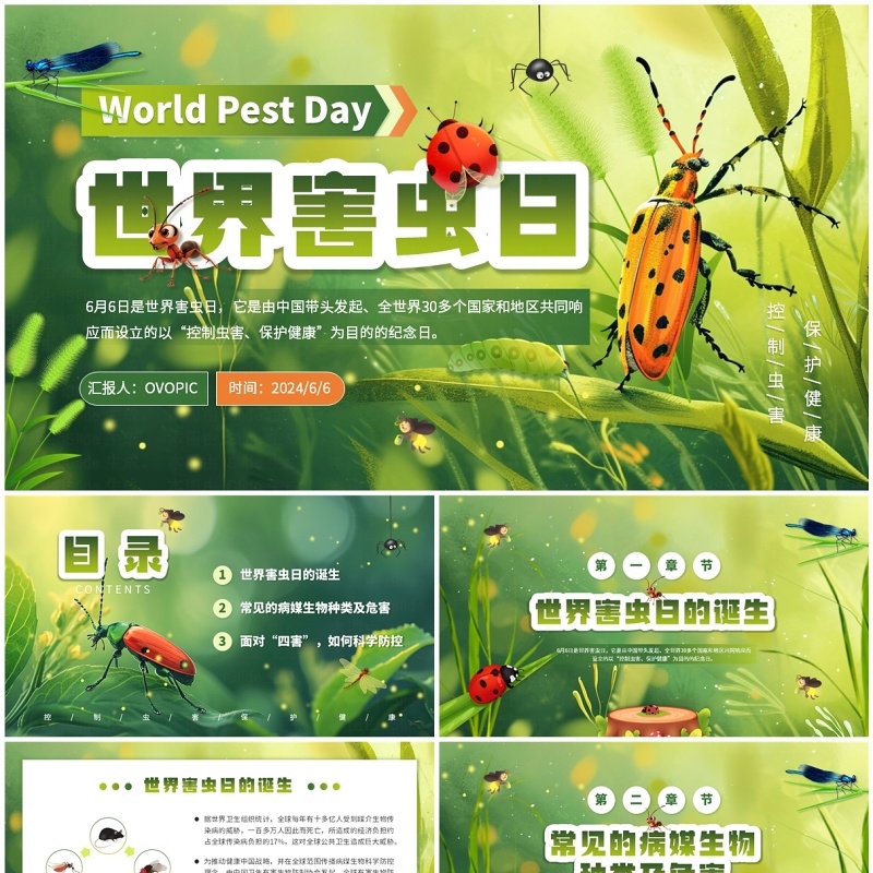 绿色插画风世界害虫日知识宣传PPT模板