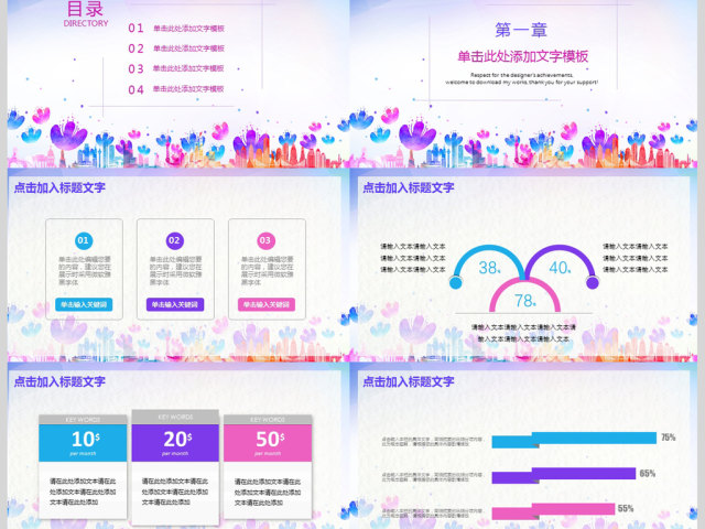 欢迎新同学新生开学动态PPT模板