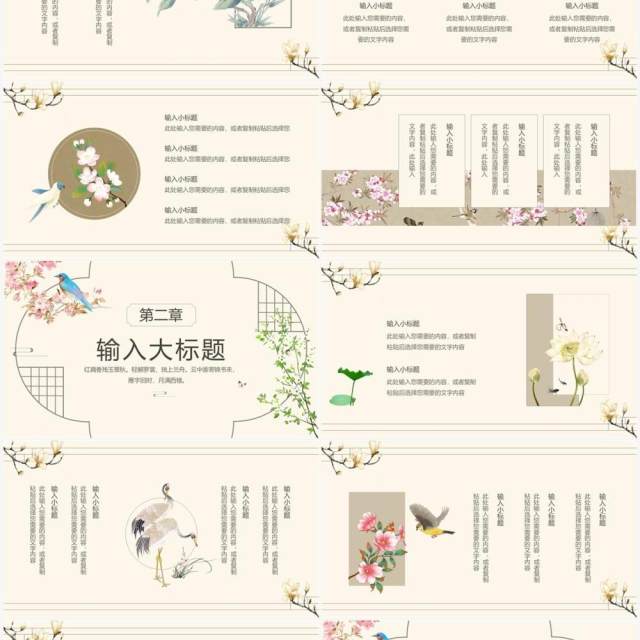 黄色古典中国风工笔花鸟PPT通用模板 黄色古典中国风工笔花鸟PPT通用模板