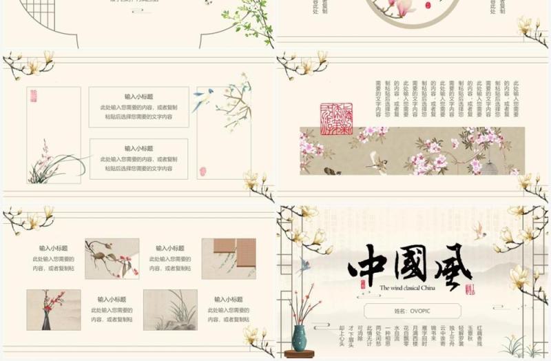 黄色古典中国风工笔花鸟PPT通用模板