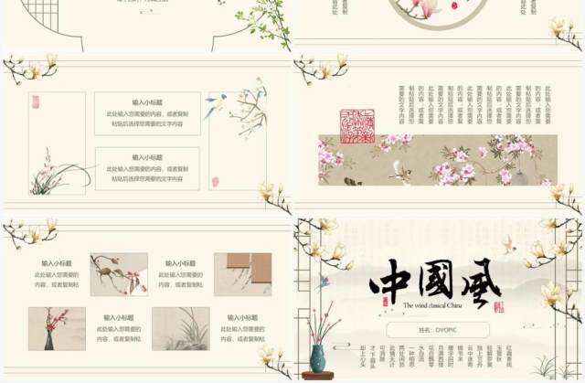 黄色古典中国风工笔花鸟PPT通用模板 黄色古典中国风工笔花鸟PPT通用模板