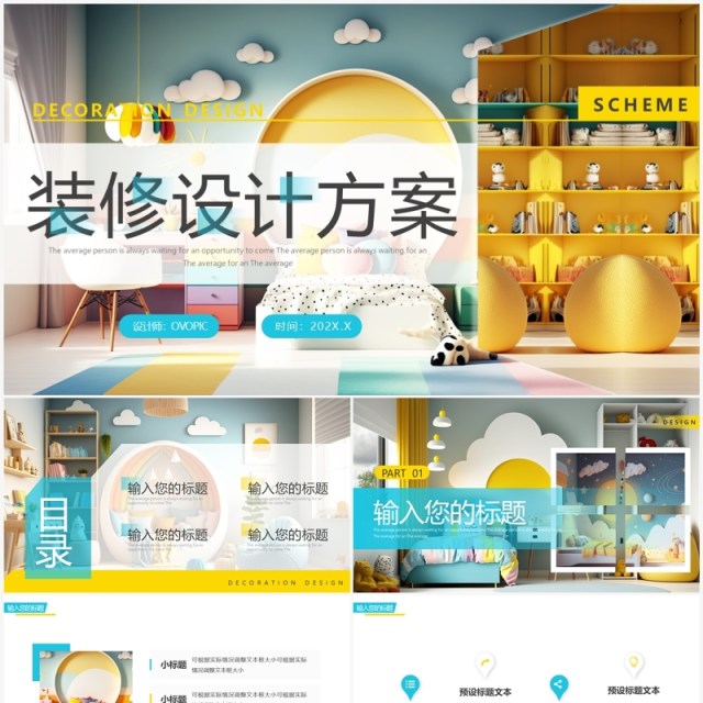 黄蓝简约风装修设计方案PPT通用模板 黄蓝简约风装修设计方案PPT通用模板
