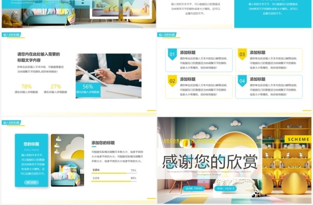 黄蓝简约风装修设计方案PPT通用模板 黄蓝简约风装修设计方案PPT通用模板